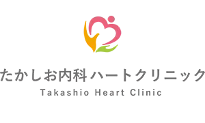 たかしお内科ハートクリニック