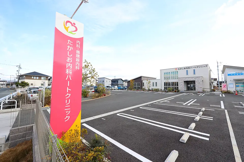 たかしお内科ハートクリニック